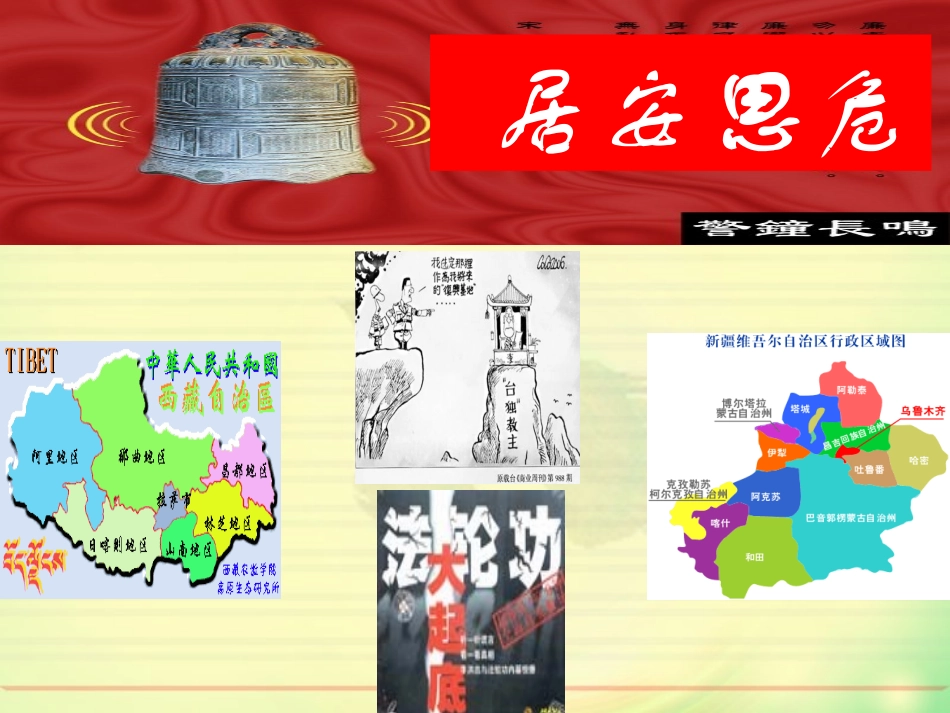 2014年《国防教育—关心国家安全_维护海洋权益》课件_第3页