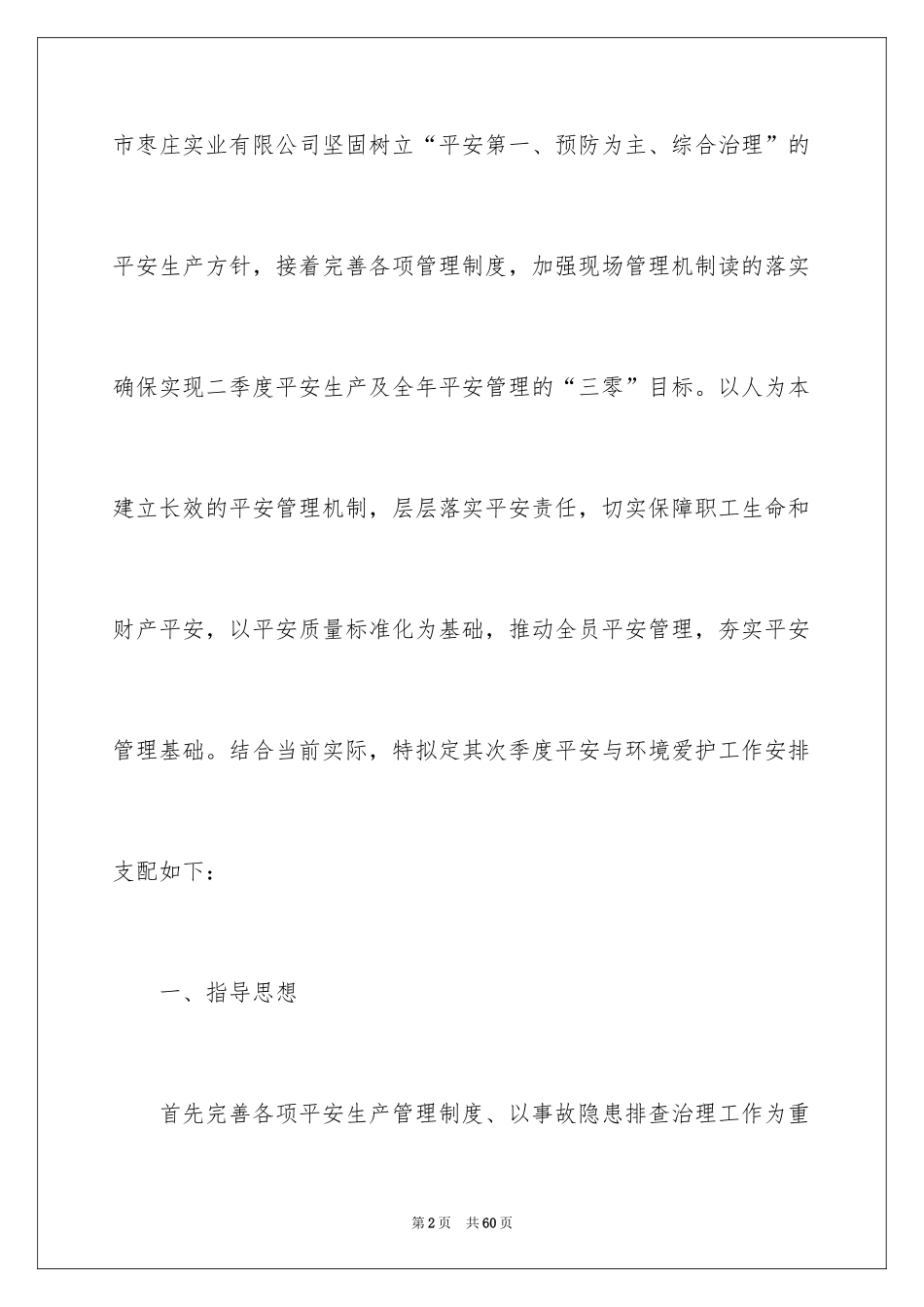 2024公司季度工作计划_20_第2页