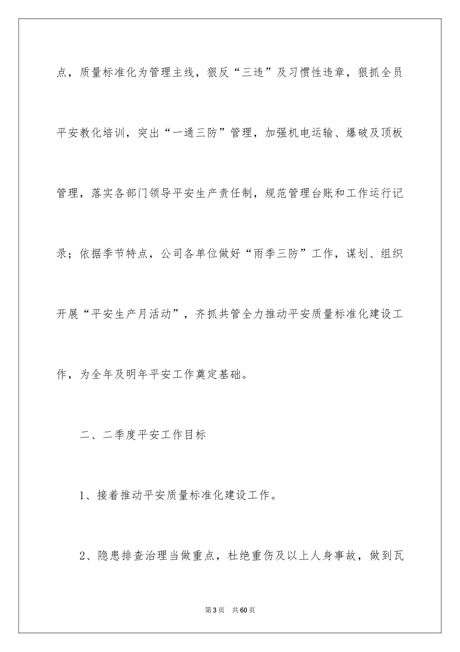 2024公司季度工作计划_20_第3页