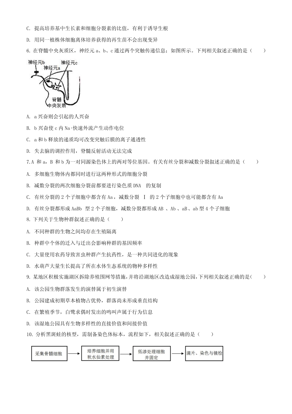 2021年江苏学业水平选择性考试生物试题(解析版) _第2页