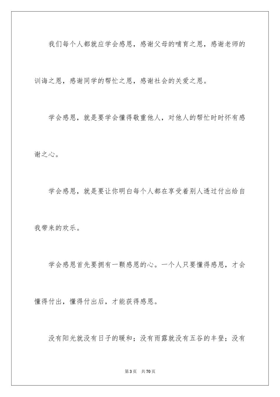 2024学会感恩演讲稿_7_第3页