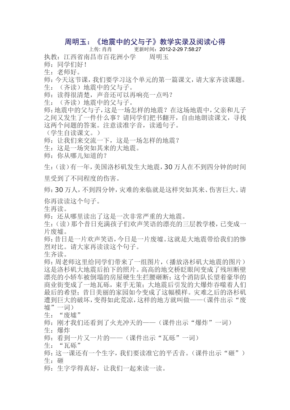 地震MicrosoftWord文档(21)_第1页
