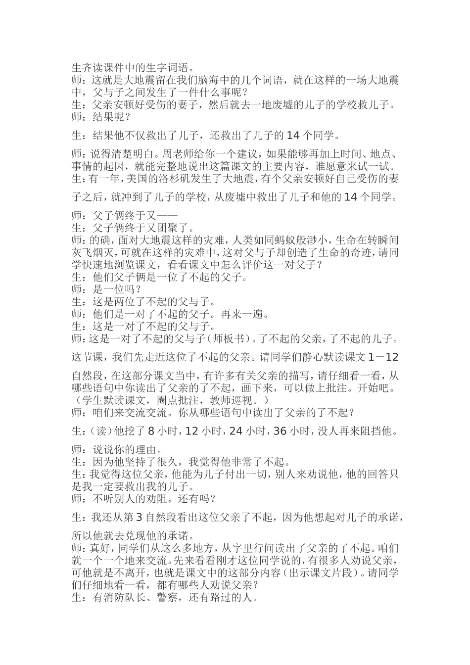 地震MicrosoftWord文档(21)_第2页