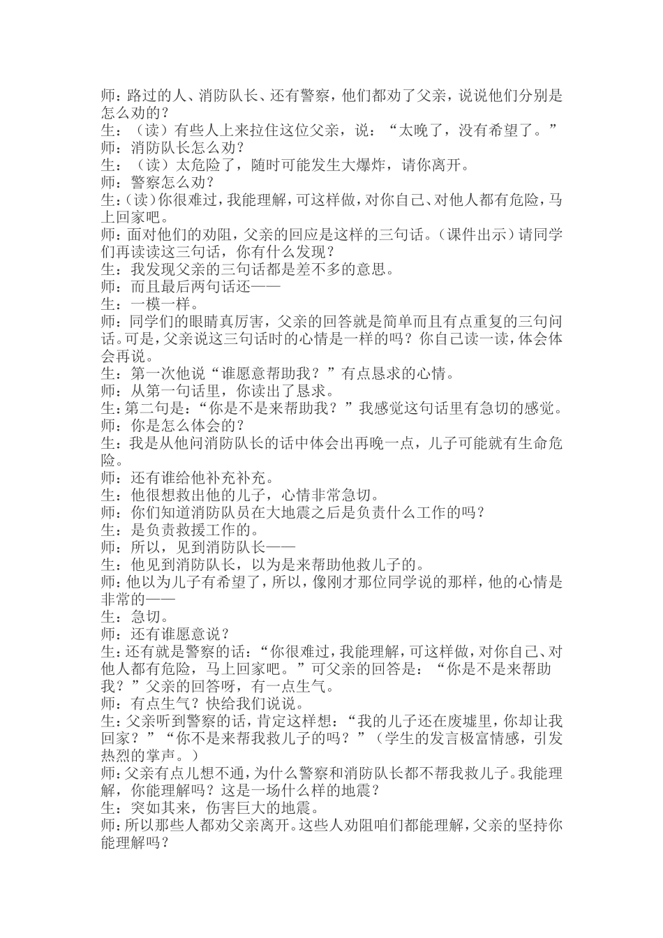 地震MicrosoftWord文档(21)_第3页
