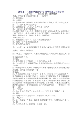 地震MicrosoftWord文档(21)