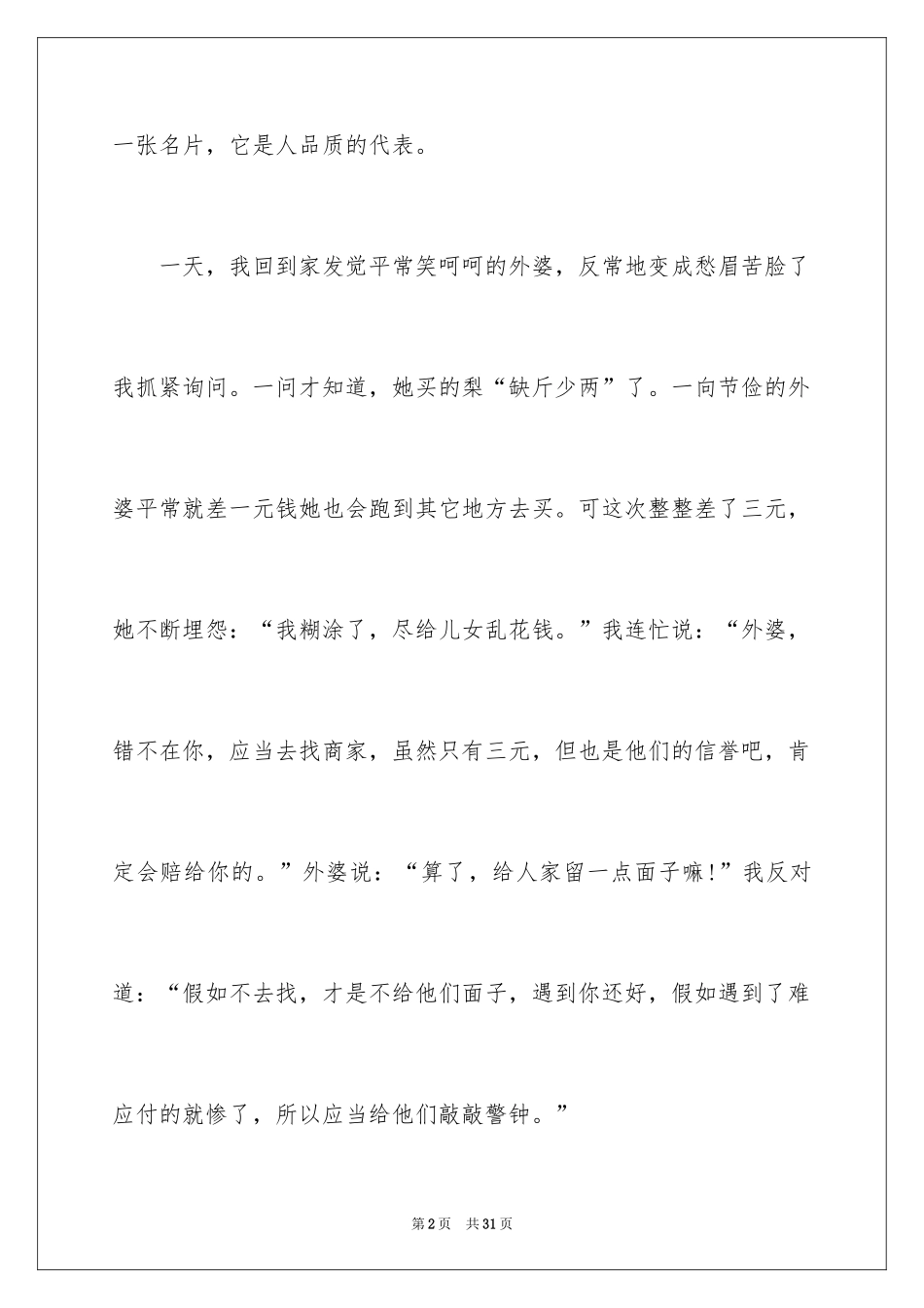 2024四年级诚信作文_3_第2页