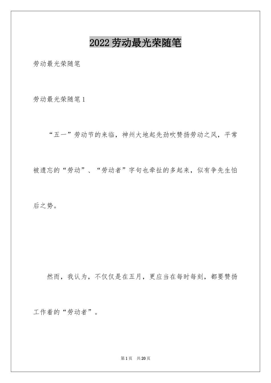 2024劳动最光荣随笔_第1页