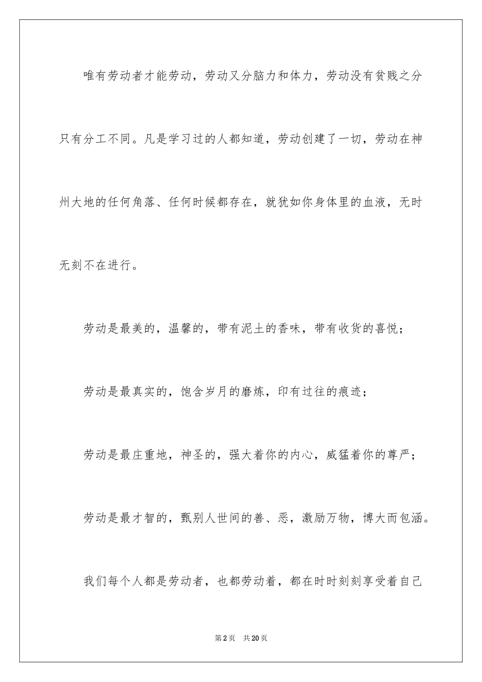 2024劳动最光荣随笔_第2页