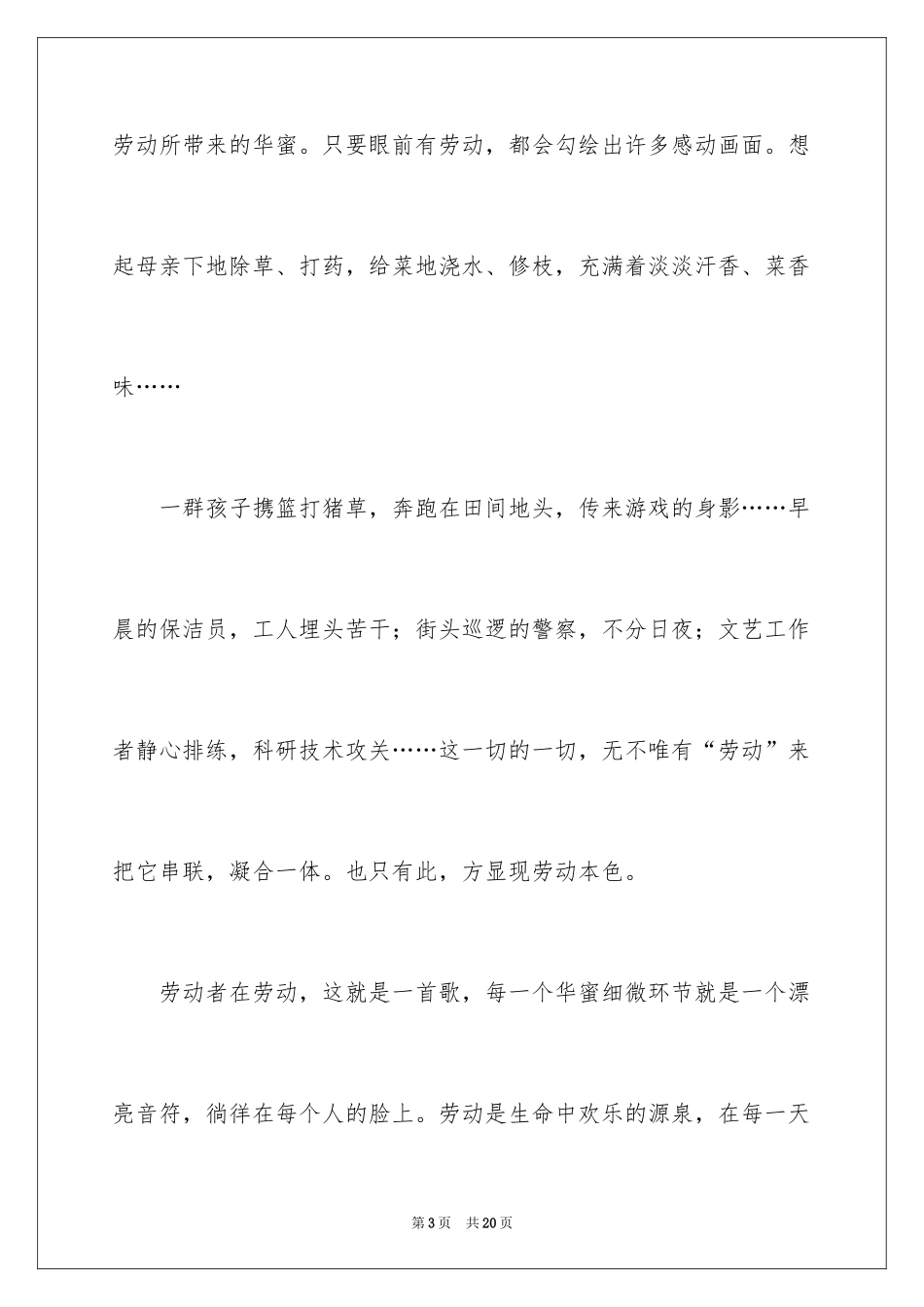 2024劳动最光荣随笔_第3页
