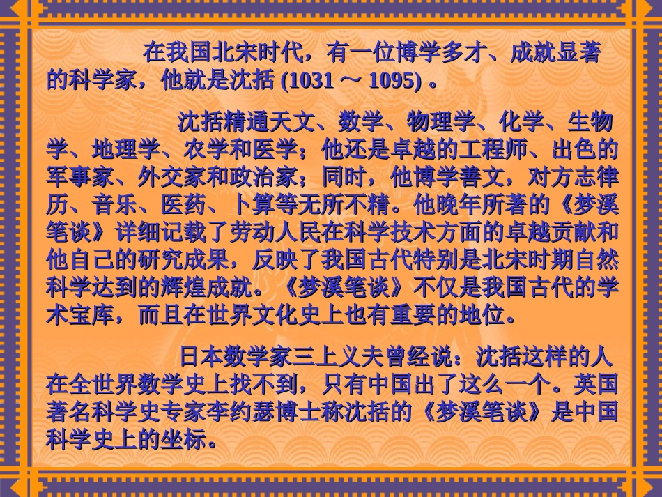 梦溪笔谈两则_第2页