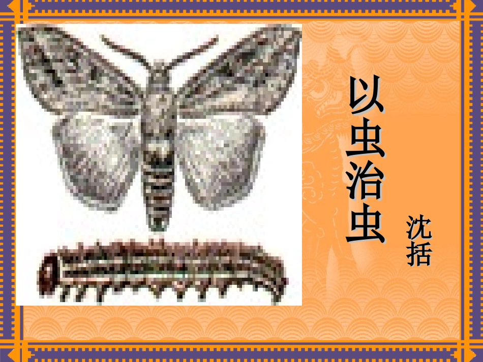 梦溪笔谈两则_第3页
