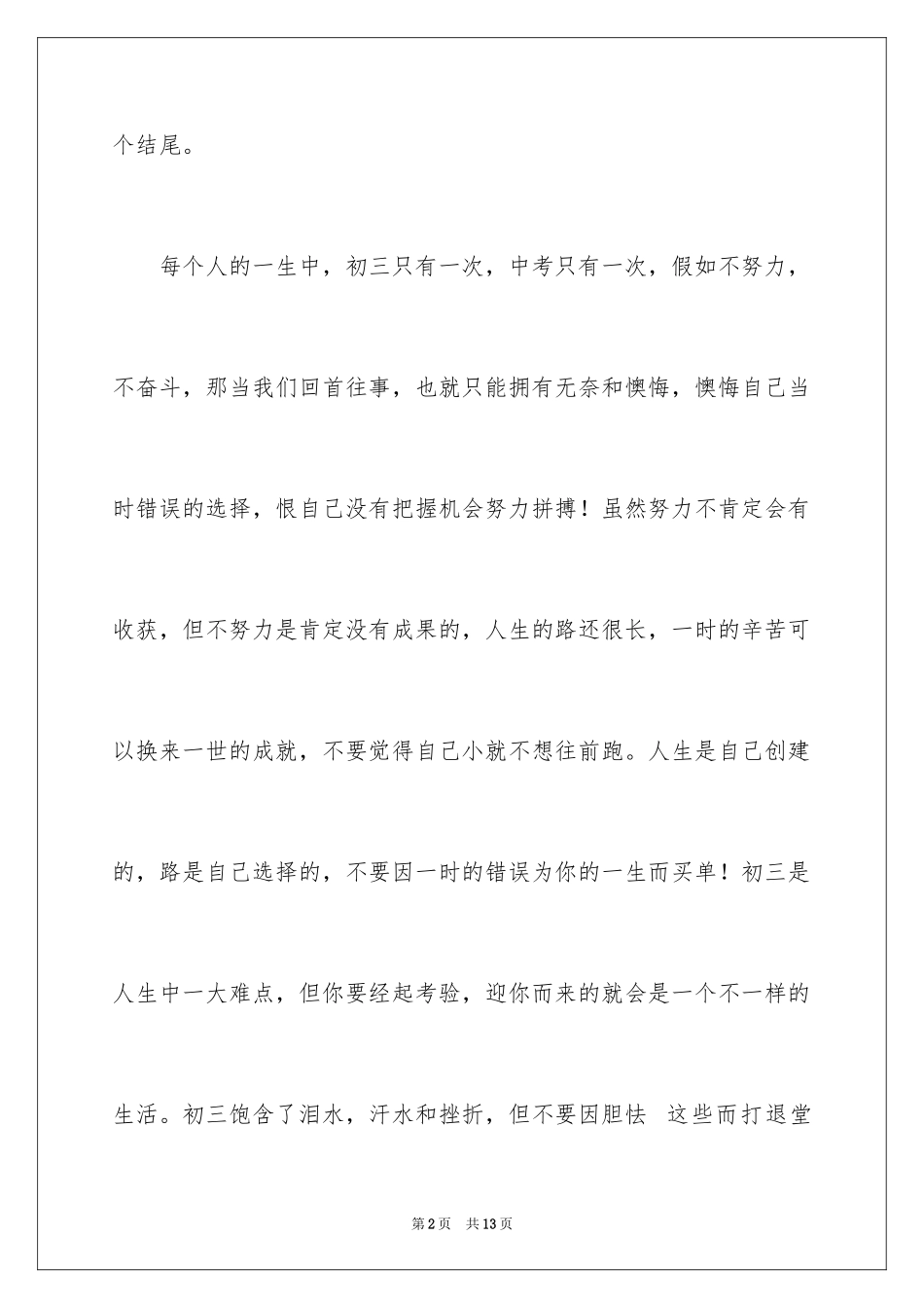 2024写给初三的自己作文_1_第2页