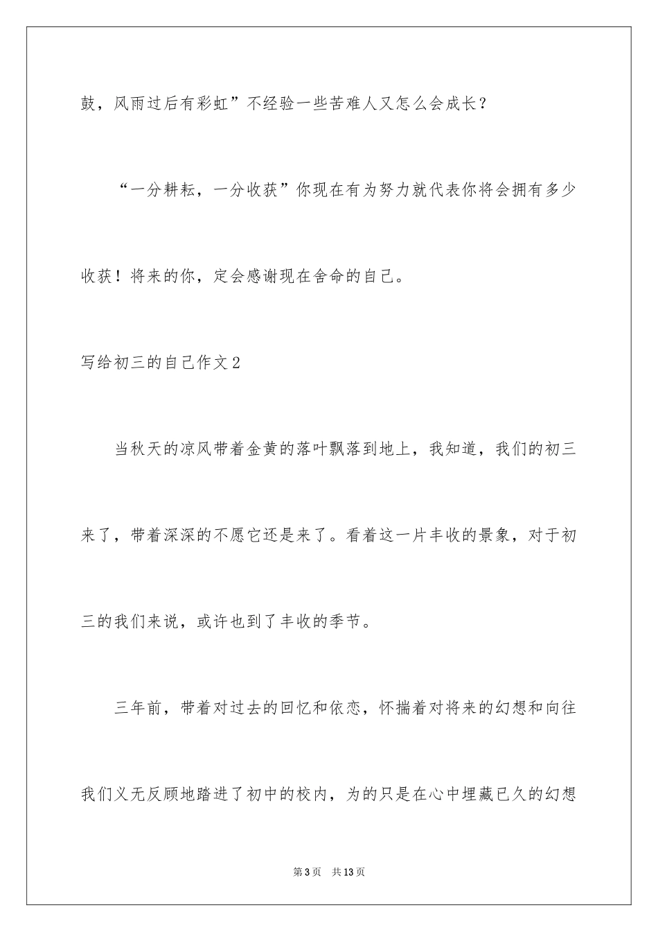 2024写给初三的自己作文_1_第3页