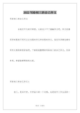 2024写给初三的自己作文_1