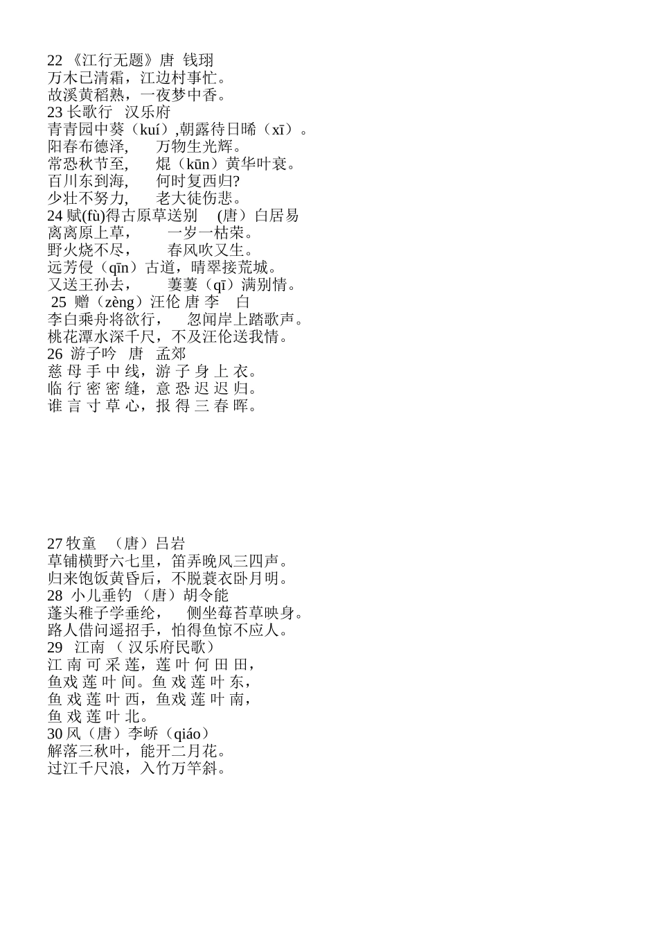 二年级古诗（打印）_第2页