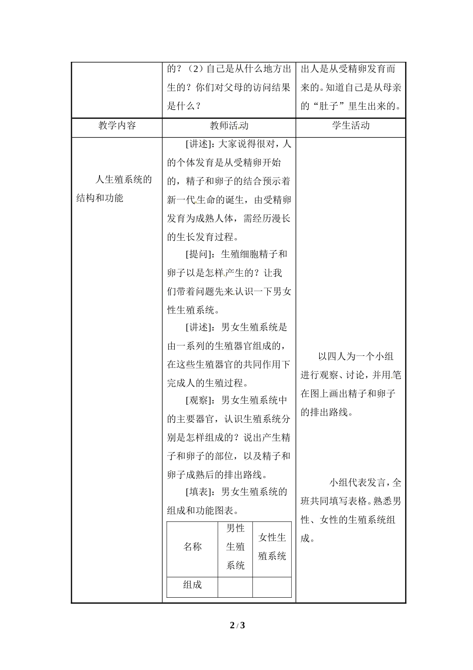 《精卵结合孕育新的生命》第1课时参考教案_第2页