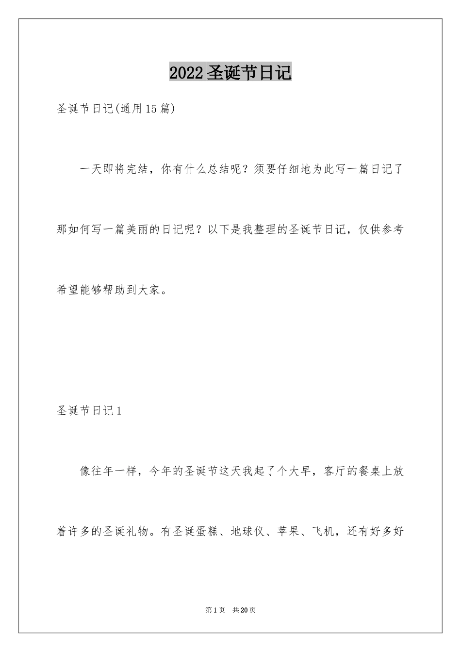 2024圣诞节日记_45_第1页