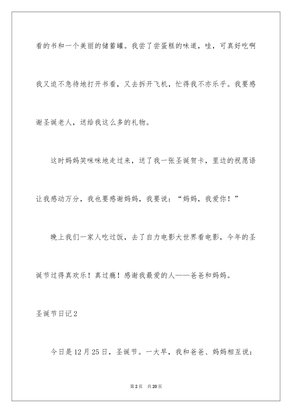 2024圣诞节日记_45_第2页