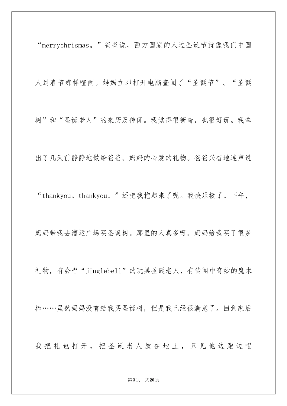 2024圣诞节日记_45_第3页