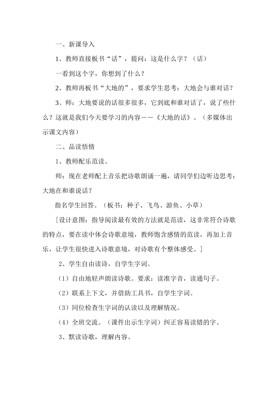 《大地的话》教学设计_第2页