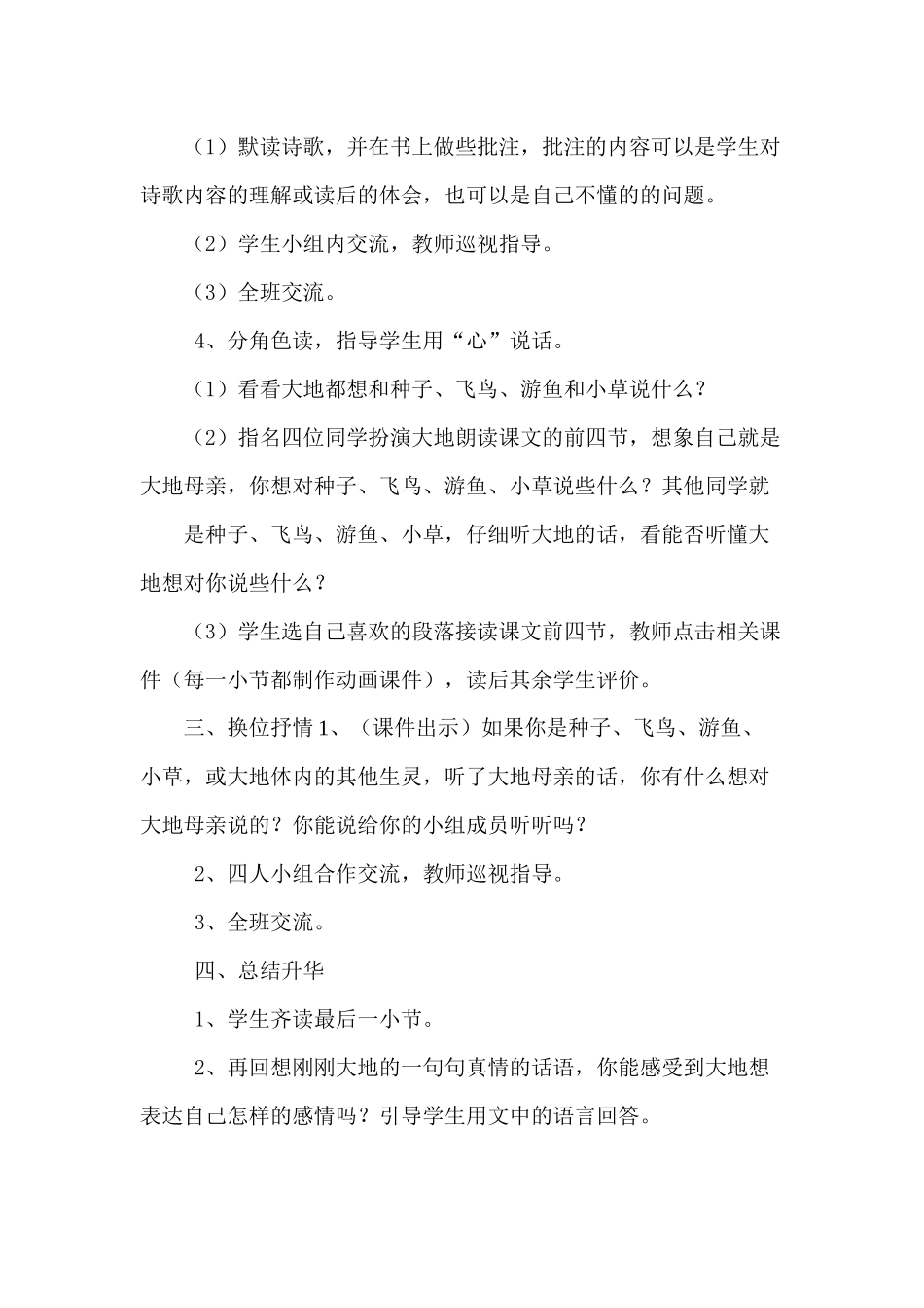 《大地的话》教学设计_第3页