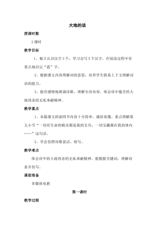 《大地的话》教学设计