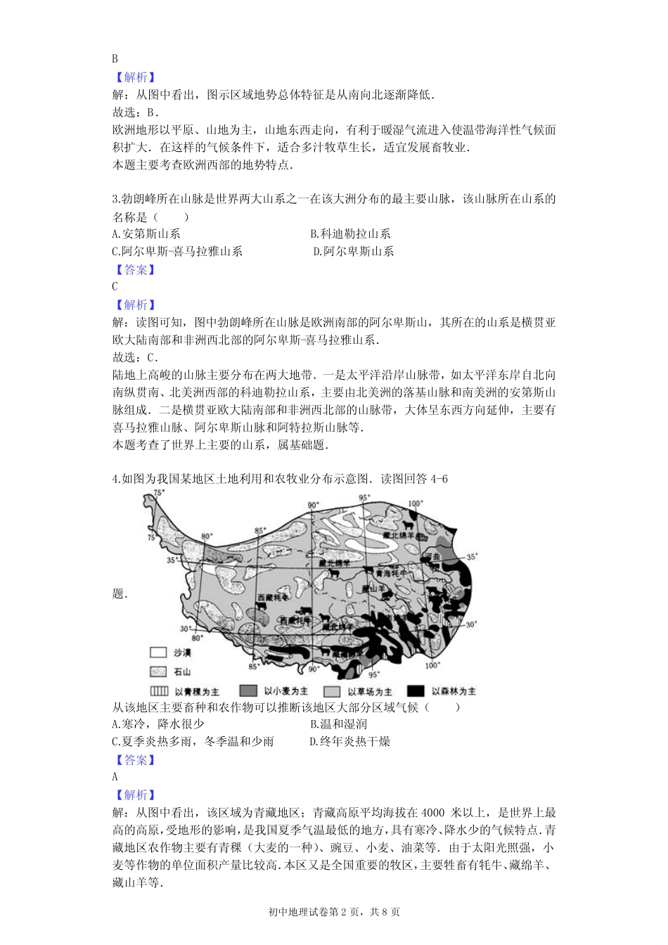 2013年四川省乐山市五通桥区中考地理调研试卷 _第2页