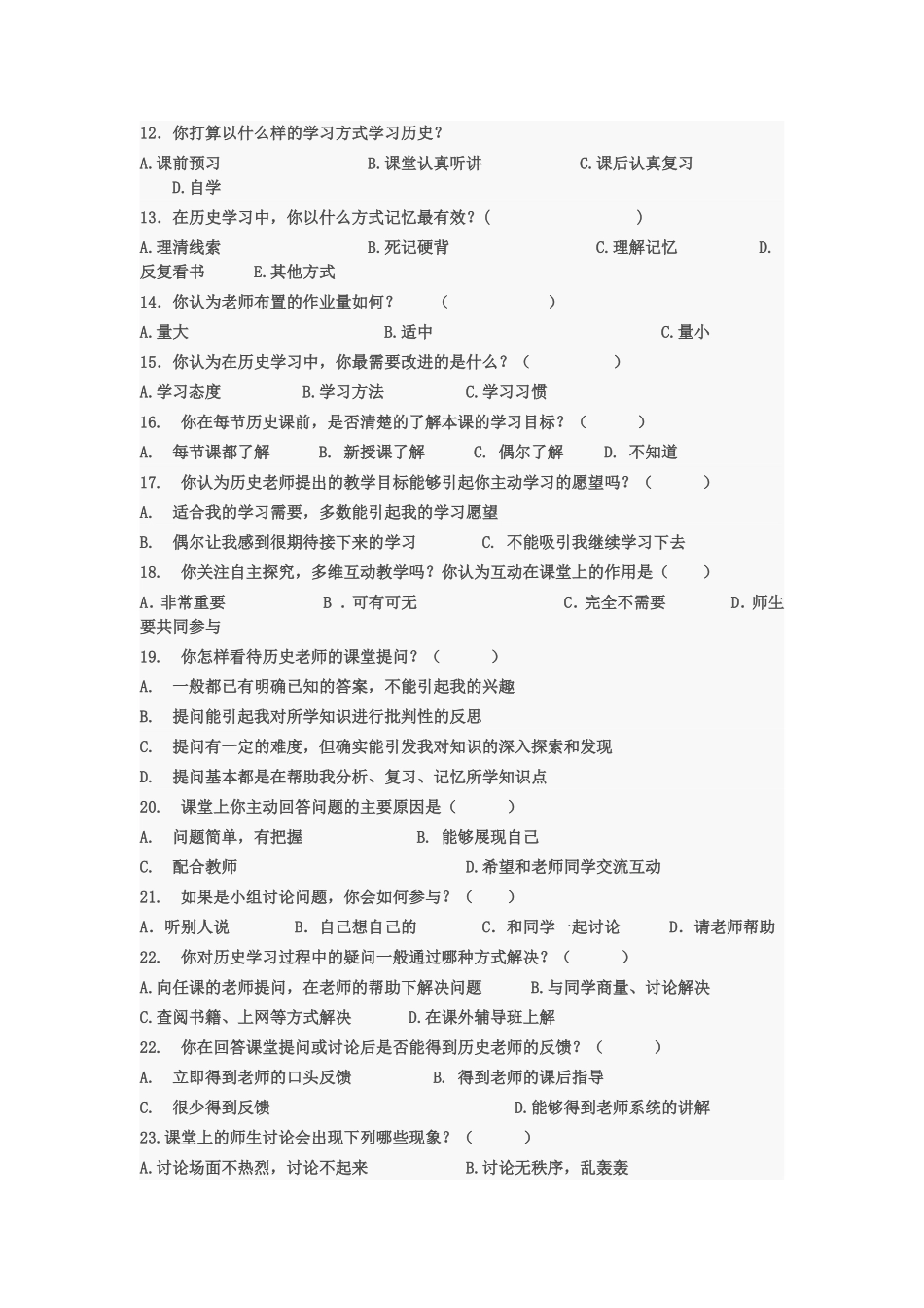 高中历史教与学方式的问卷调查表_第2页