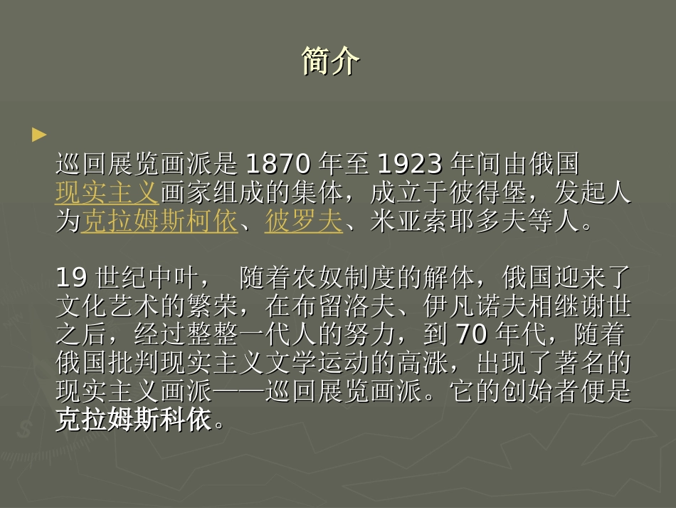 巡回展览画派_第2页