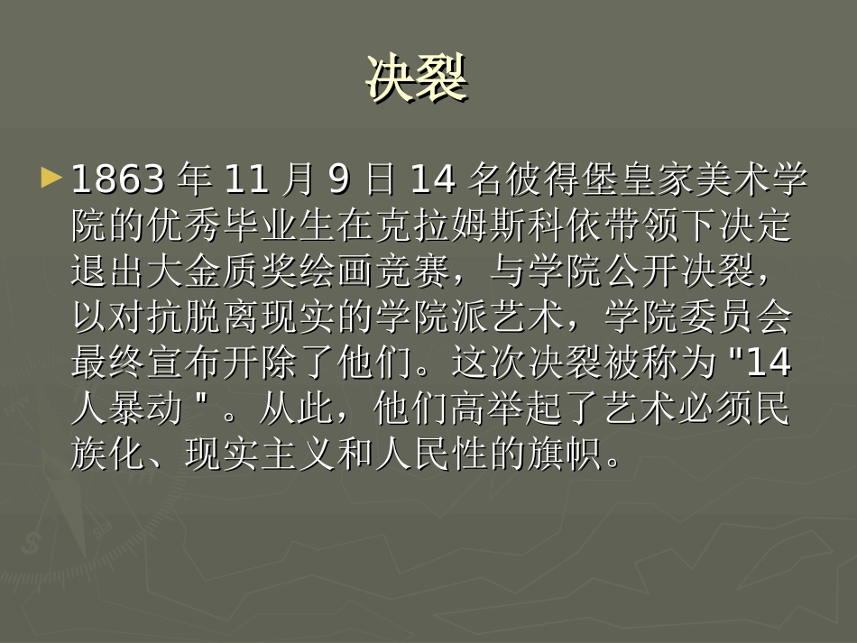 巡回展览画派_第3页