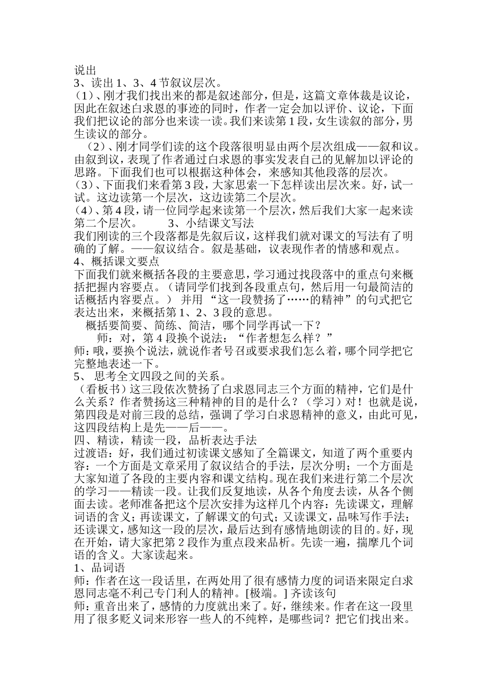 李小军《纪念白求恩》教学设计_第2页