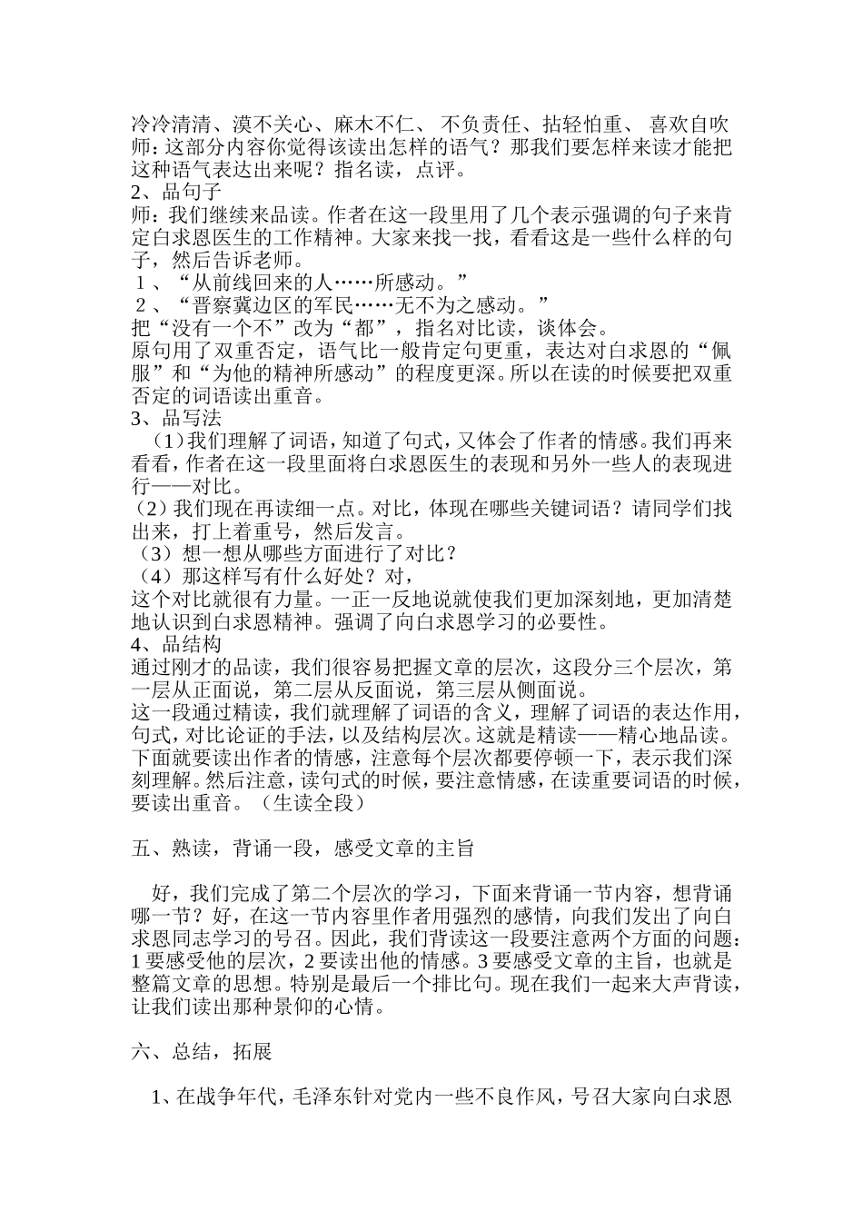 李小军《纪念白求恩》教学设计_第3页