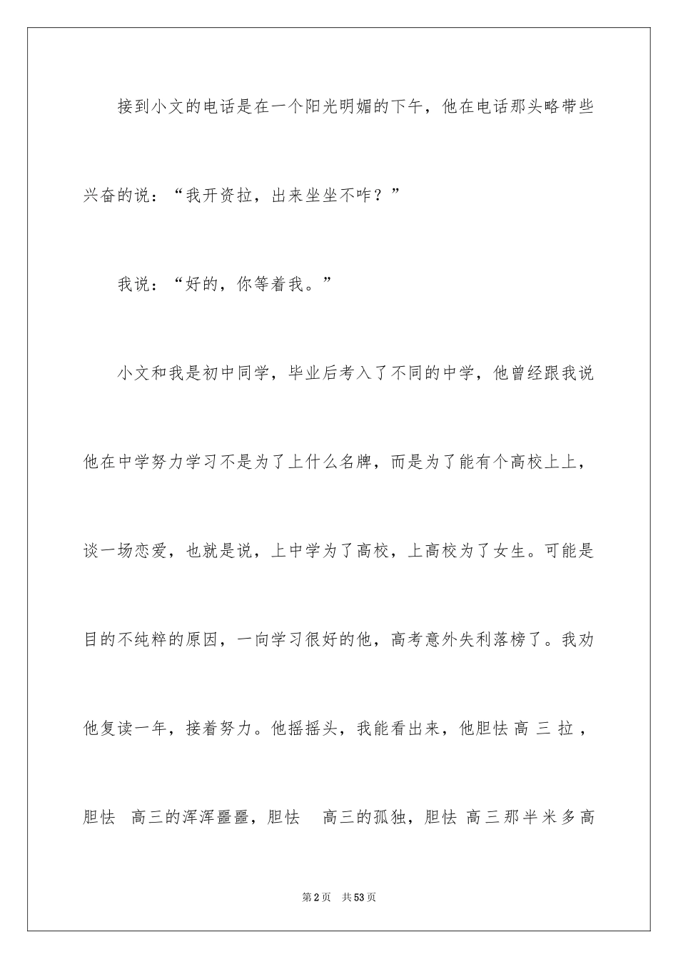 2024在路上记叙文_1_第2页