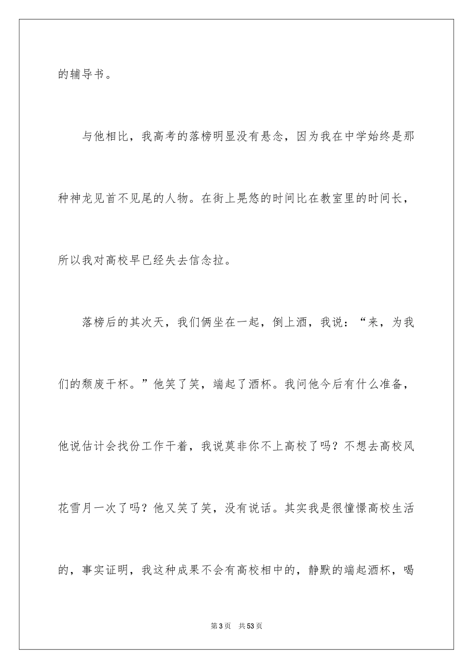 2024在路上记叙文_1_第3页