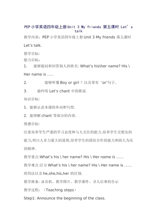 PEP小学英语四年级上册Unit3Myfriends第五课时Let’stalk