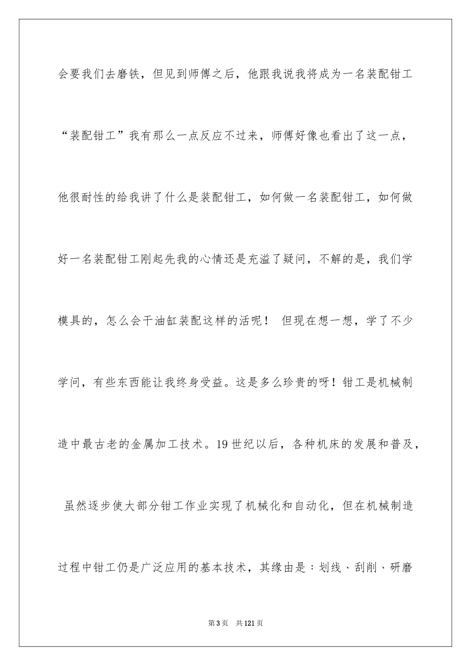 2024大学生工厂实习总结_6_第3页