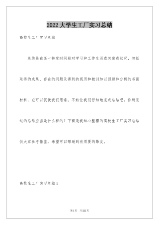 2024大学生工厂实习总结_6