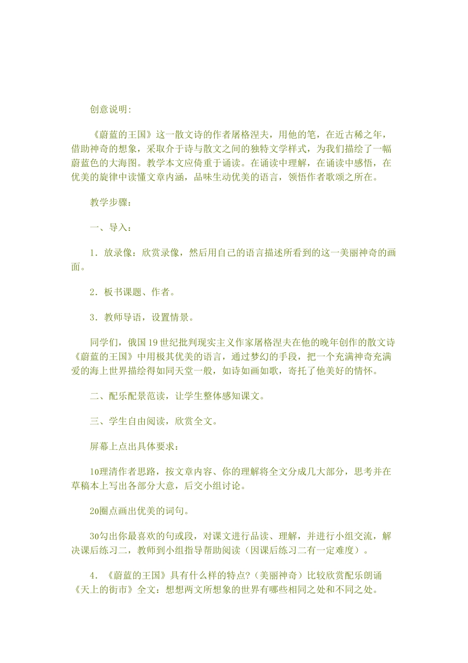 《蔚蓝的王国》教学设计_第1页