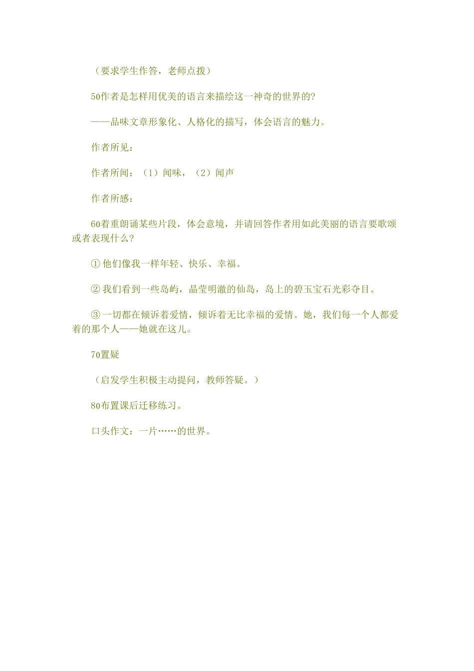《蔚蓝的王国》教学设计_第2页