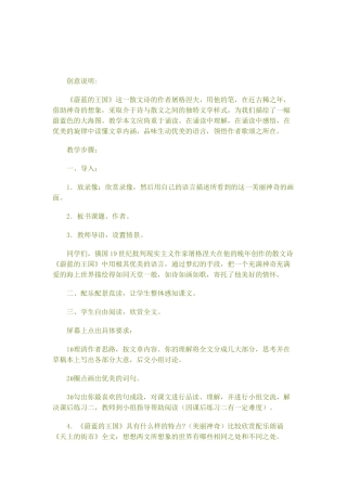 《蔚蓝的王国》教学设计