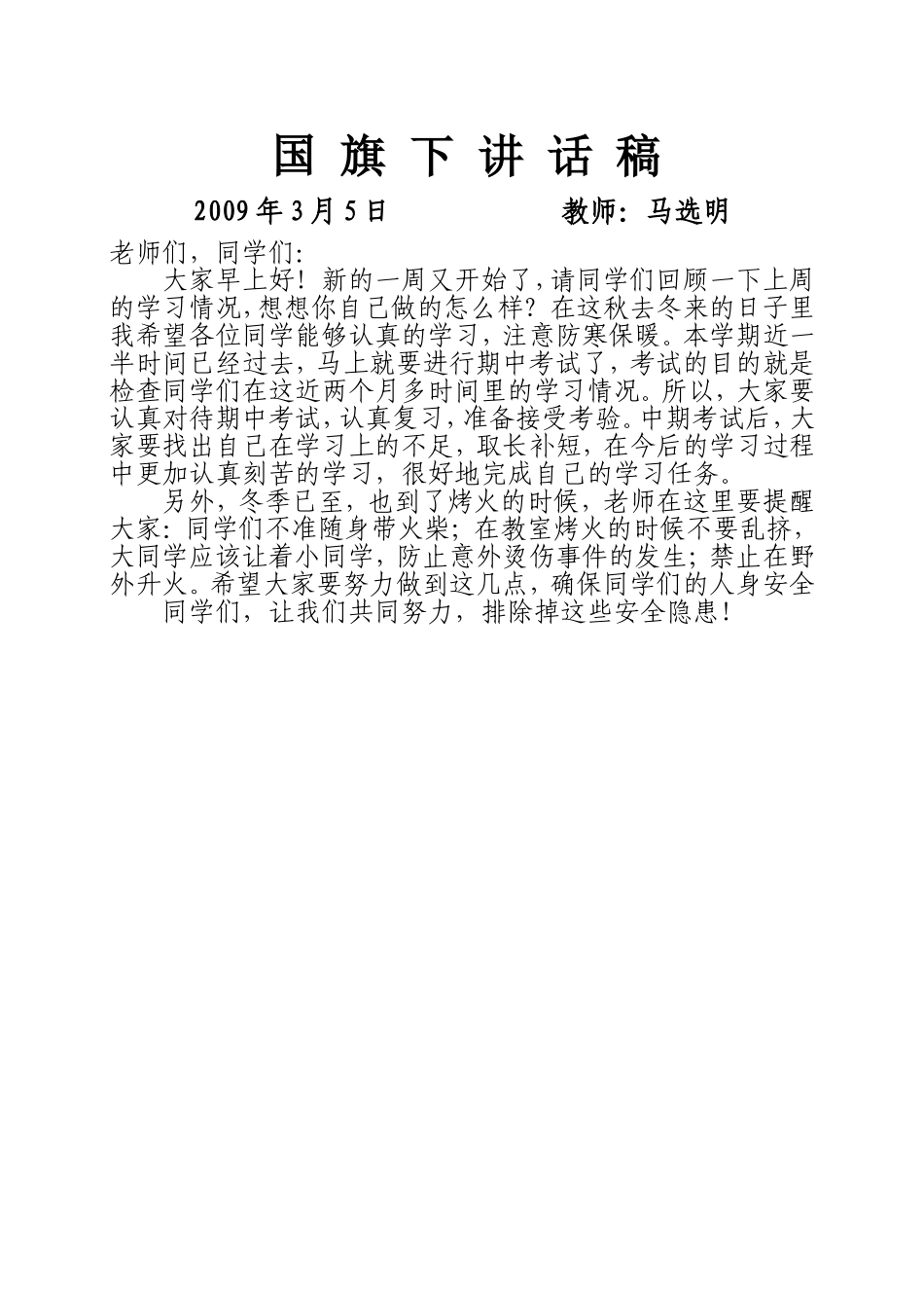 爱护公共财产_第1页