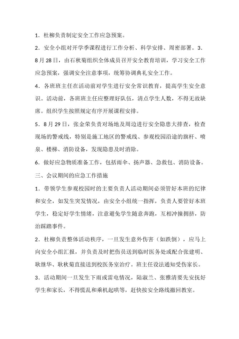 开学季课程安全预案_第2页
