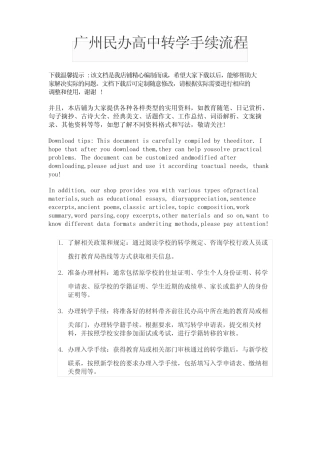 广州民办高中转学手续流程 