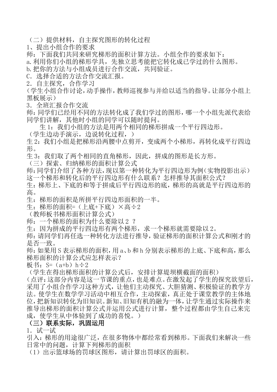 梯形的面积（案例及反思）_第2页