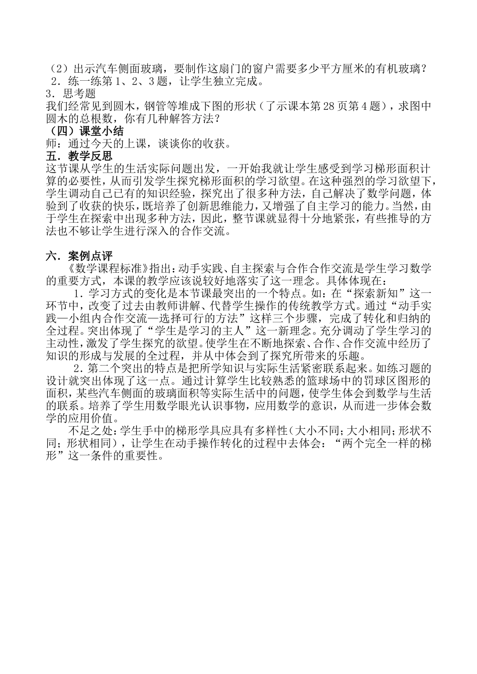 梯形的面积（案例及反思）_第3页