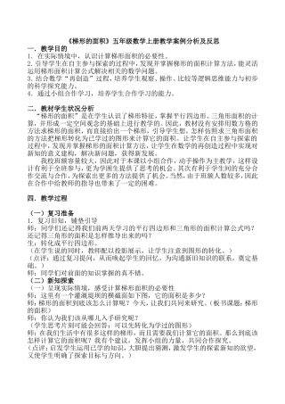 梯形的面积（案例及反思）