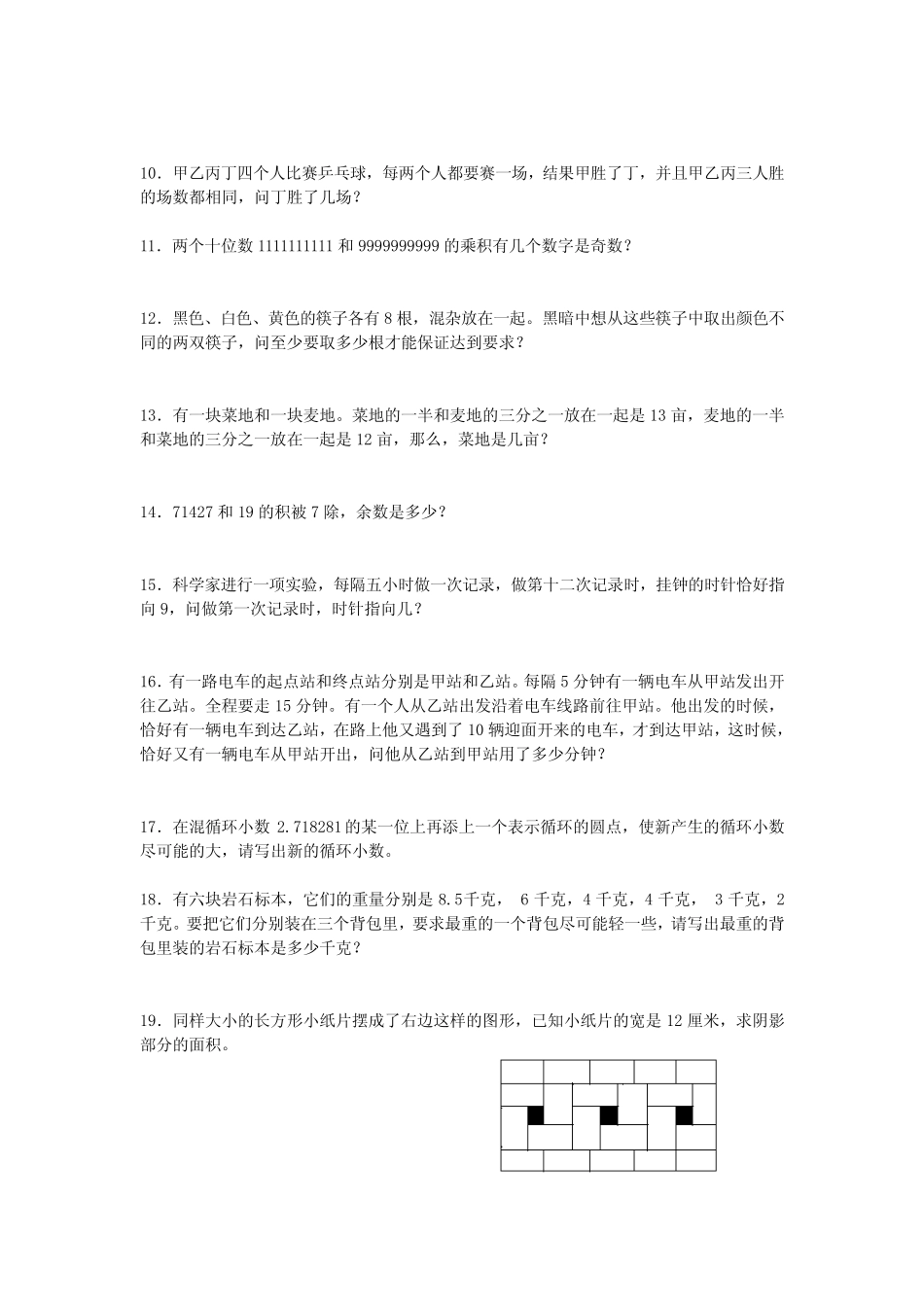 华杯赛历届初赛试题 _第2页