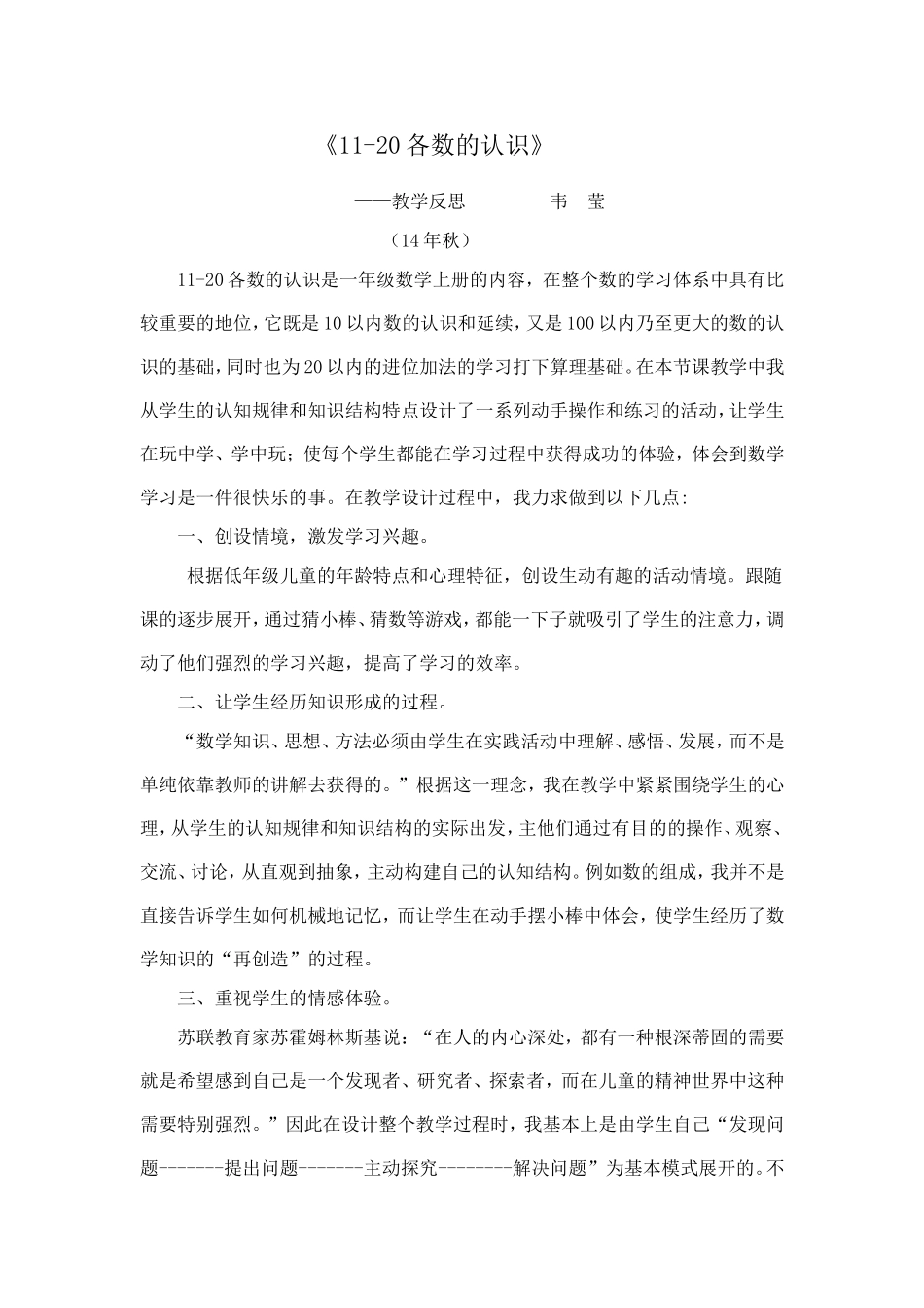 《11-20各数的认识》反思文档(3)_第1页