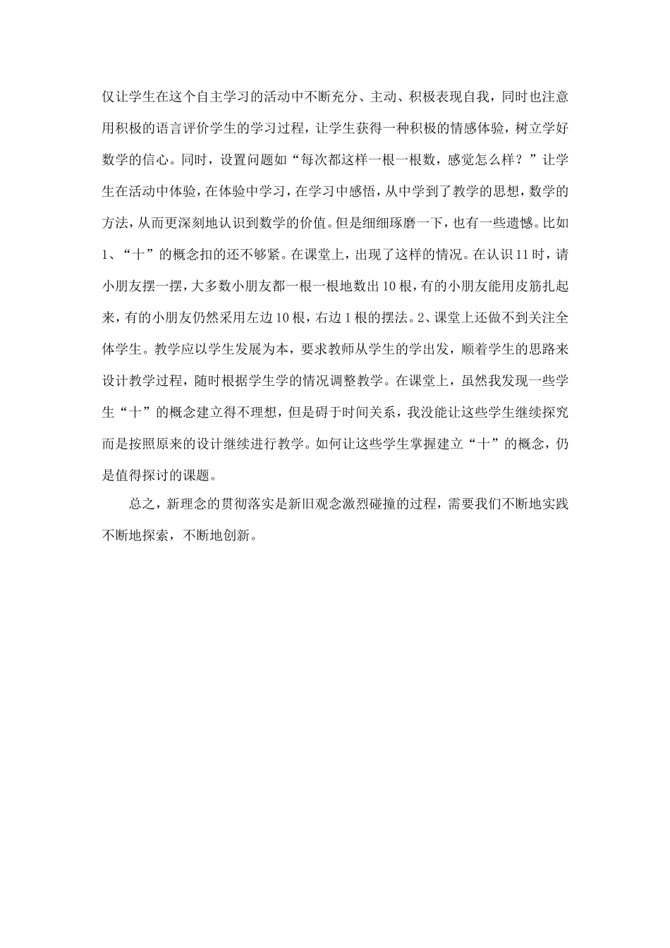 《11-20各数的认识》反思文档(3)_第2页