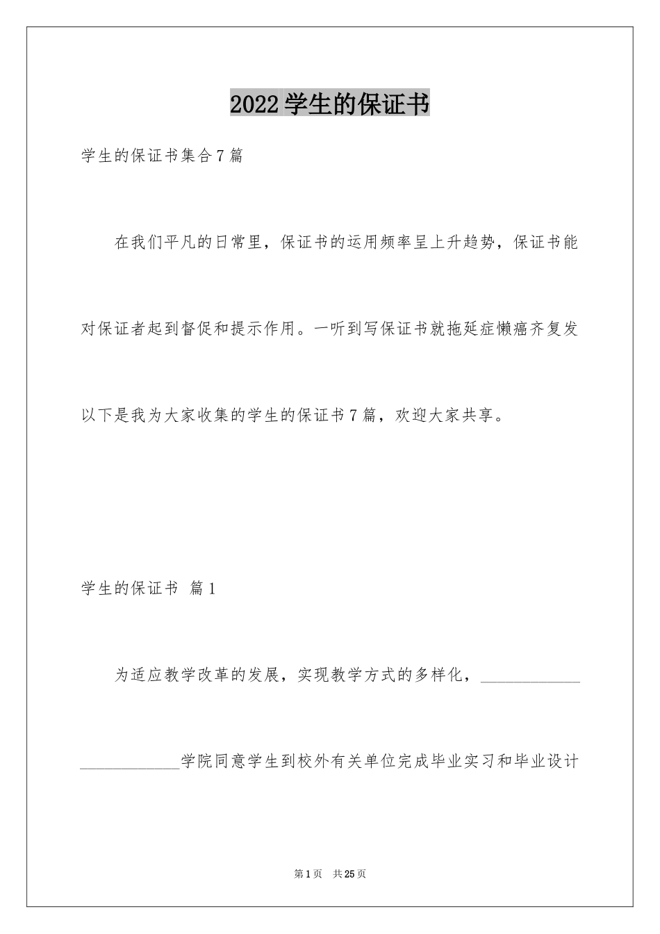 2024学生的保证书_248_第1页